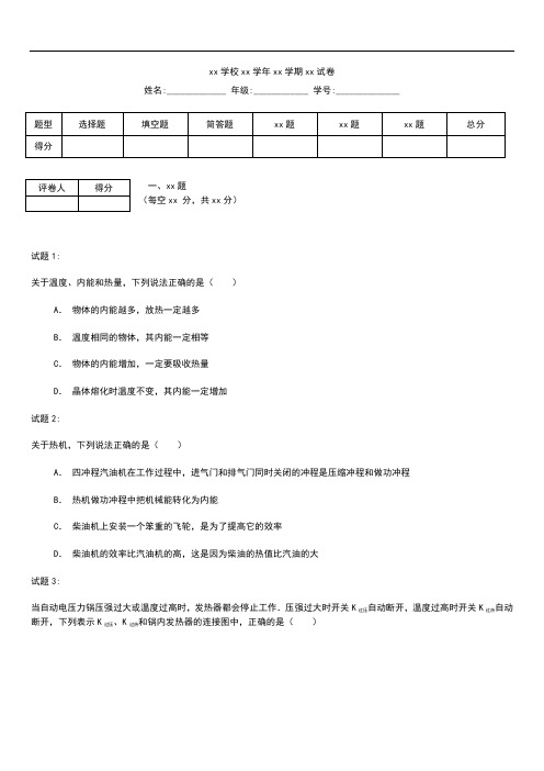 初中物理 湖北省黄冈市红安县六校九年级新部编版物理12月联考考试题及答案.docx