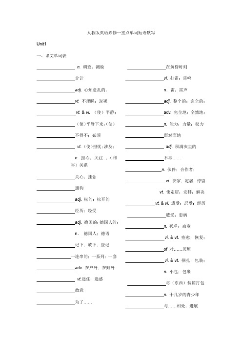 人教版高中英语必修一单词短语默写表