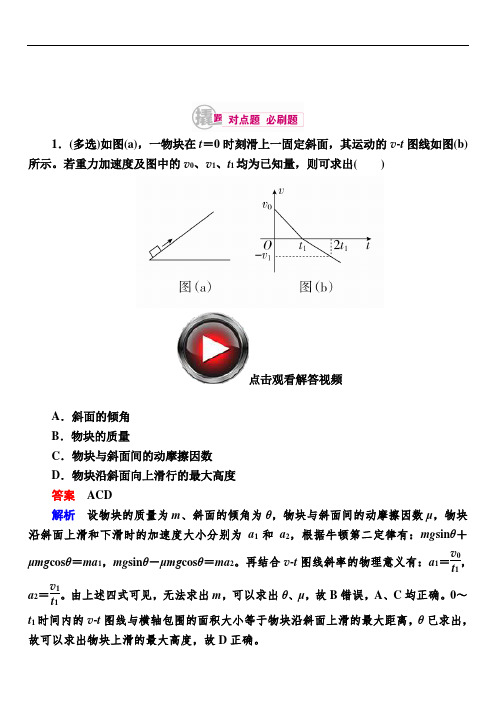 2020高考物理一轮二轮三轮复习：专题三牛顿运动定律3-2含解析