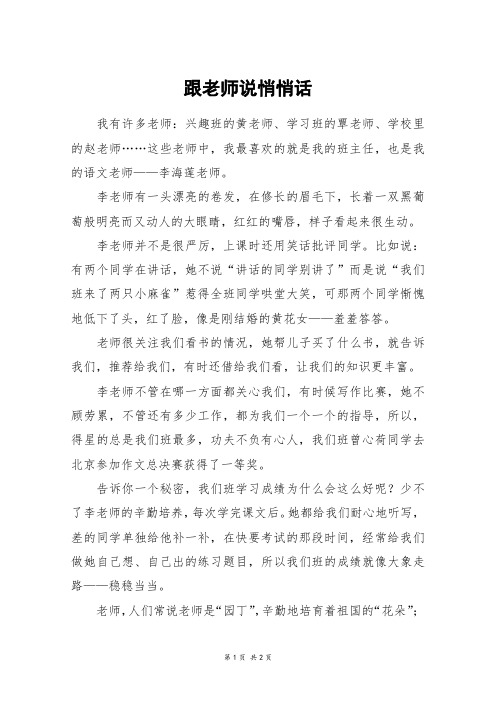 跟老师说悄悄话_六年级作文