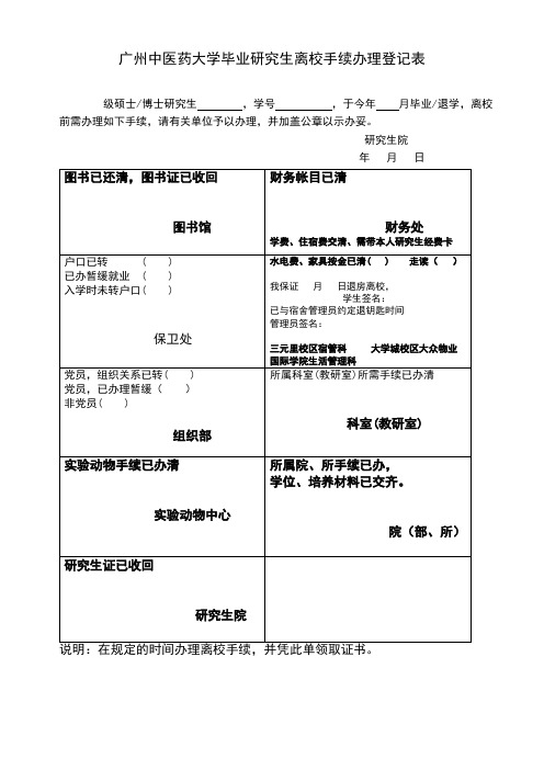 研究生离校清单