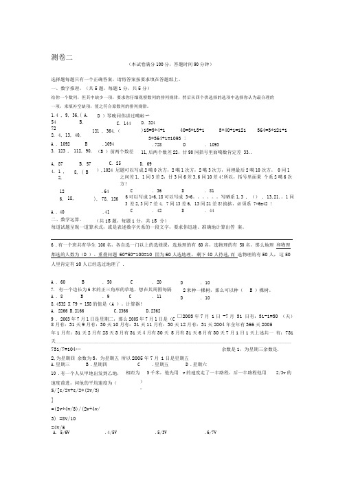 广州地铁笔试测卷(试题大全(2和4)有答案