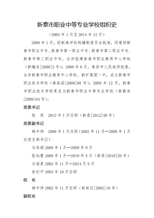 组织史(2005-2014)
