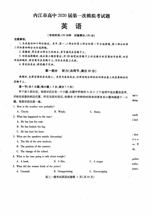 四川省内江市高中2020届第一次模拟考试(英语)