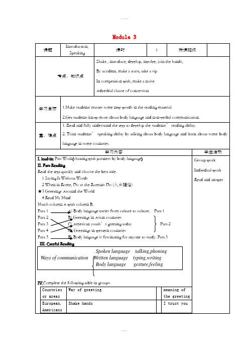 Module3教学案外研版必修