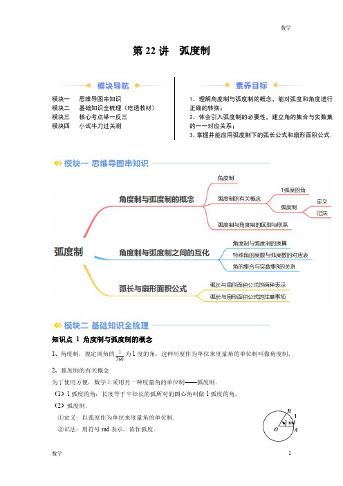 2024年新高一数学初升高衔接《弧度制》含答案解析