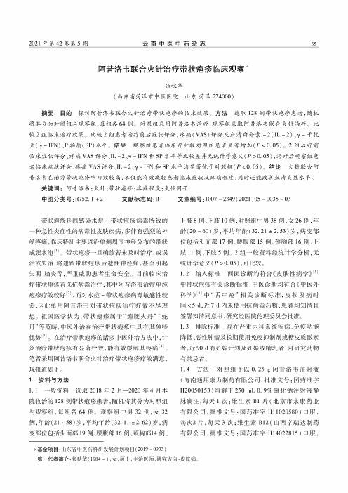 阿昔洛韦联合火针治疗带状疱疹临床观察