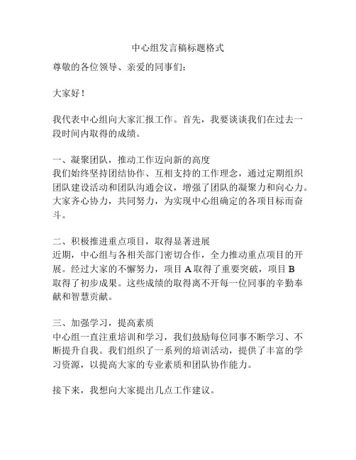 中心组发言稿标题格式