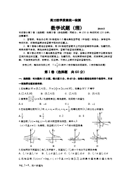 山东省青岛市2019届高三二模(数学理)