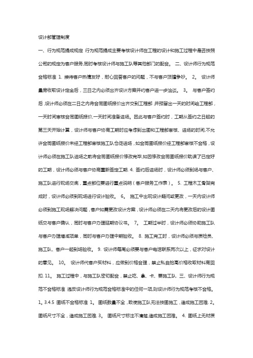 设计师管理制度