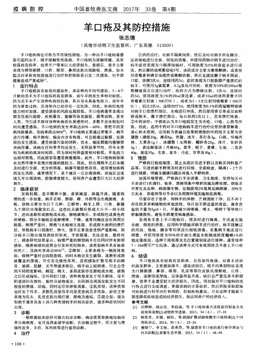 羊口疮及其防控措施