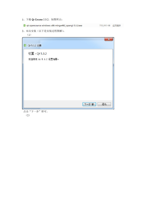 Qt5.3.2安装