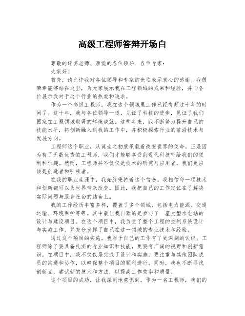 高级工程师答辩开场白