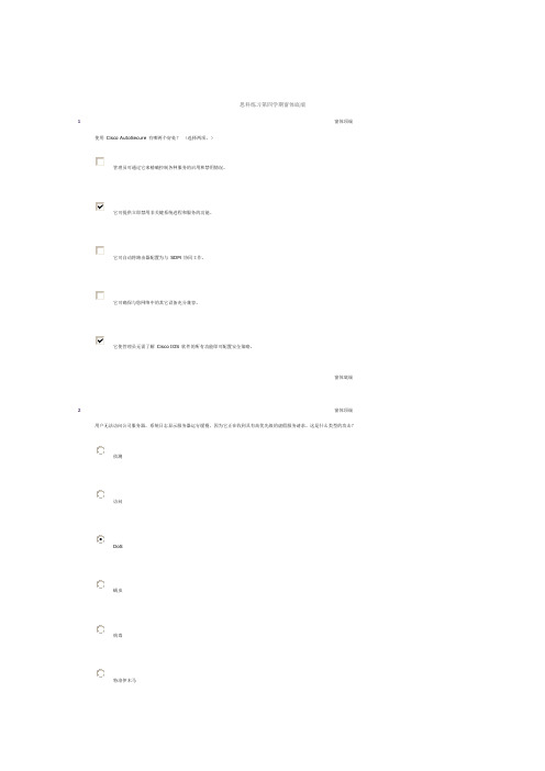 CCNA4思科第四学期第4最新答案