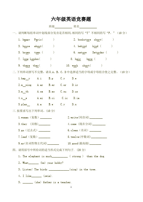  (人教PEP)六年级英语竞赛试题及答案