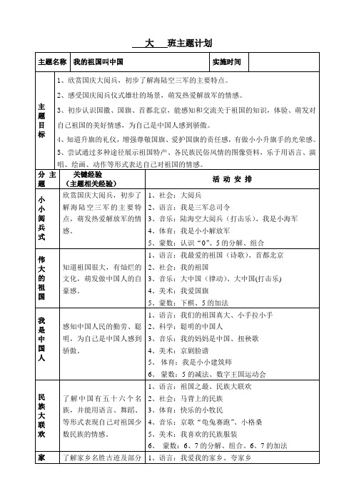 《我的祖国叫中国》主题计划