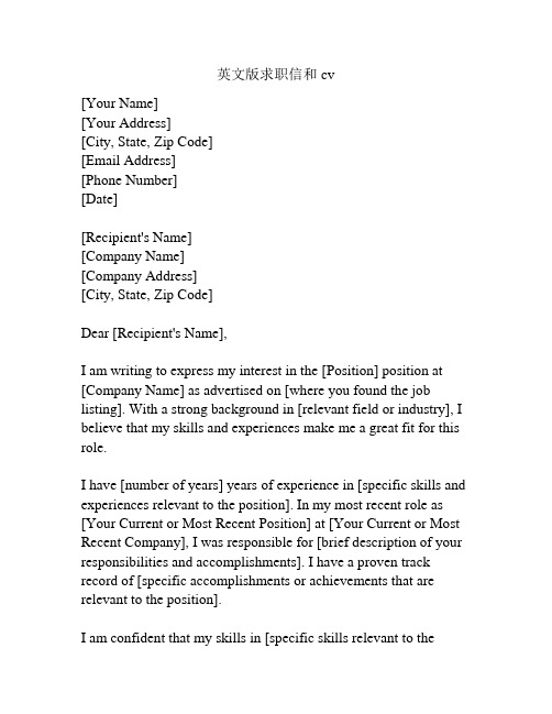 英文版求职信和cv