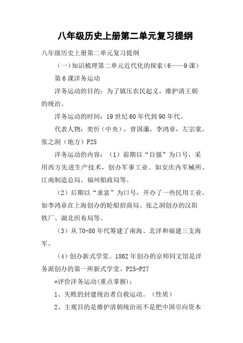 八年级历史上册第二单元复习提纲