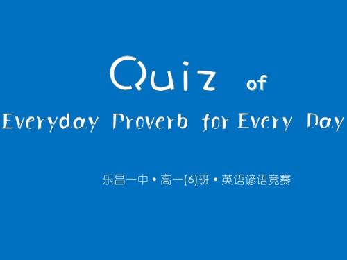 高中英语谚语竞赛 English Proverb Contest