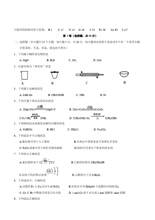 浙江省金华市十校2018届高三9月联考化学试题