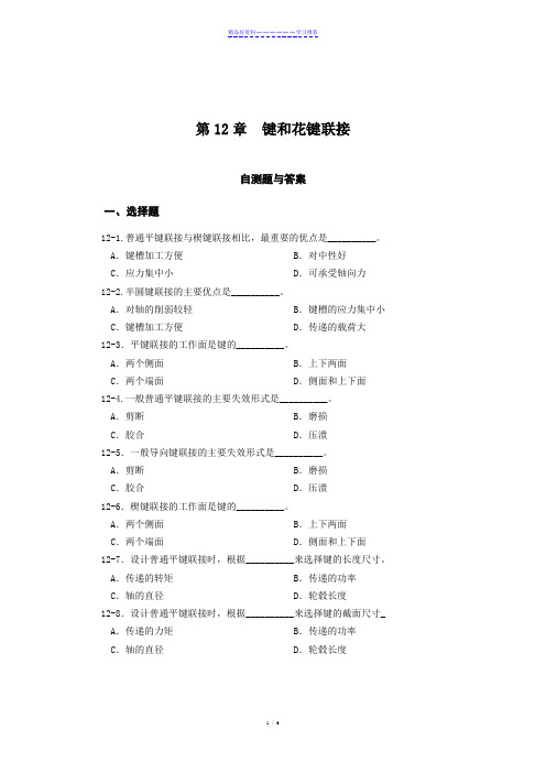 第12章-键和花键联接