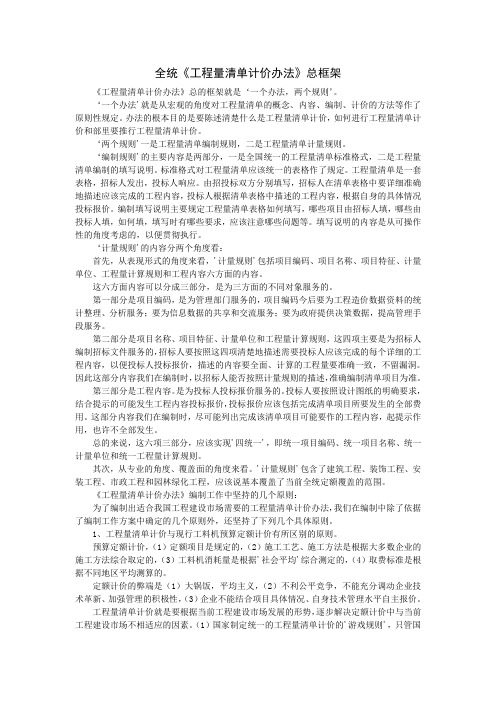 全统《工程量清单计价办法》总框架