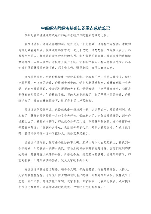 中级经济师经济基础知识重点总结笔记