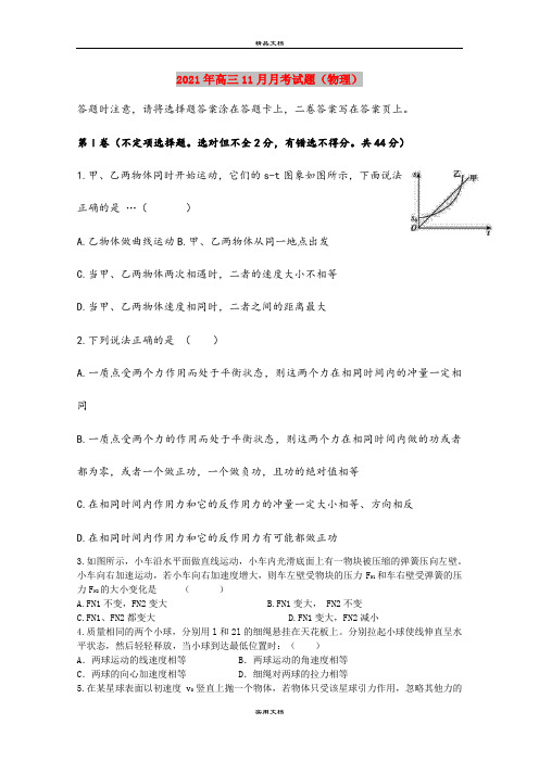 2021年高三11月月考试题(物理)