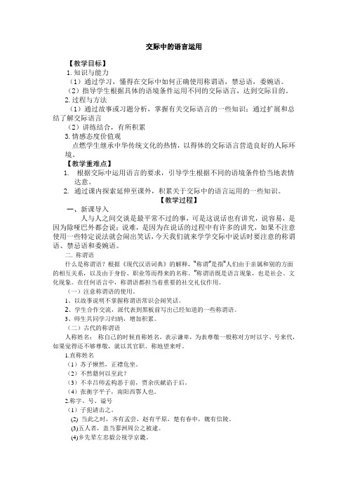 交际中的语言运用