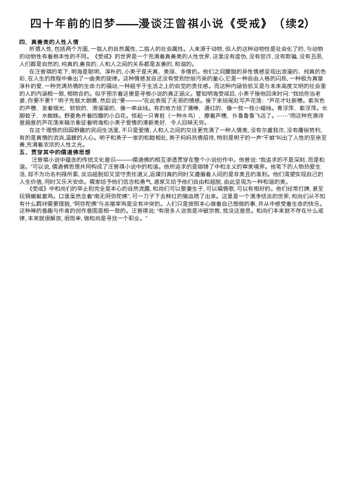 四十年前的旧梦——漫谈汪曾祺小说《受戒》（续2）