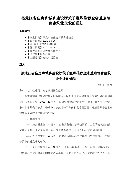 黑龙江省住房和城乡建设厅关于组织推荐全省重点培育建筑业企业的通知