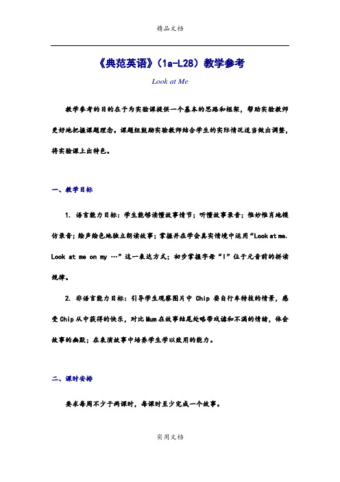 《典范英语》(1a-L28)教学参考