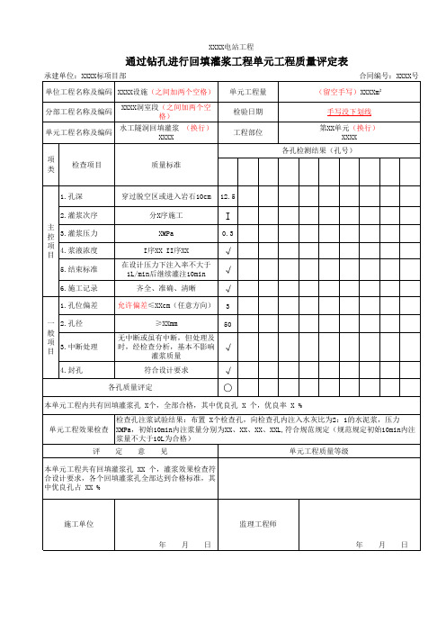 回填灌浆评定表 样表