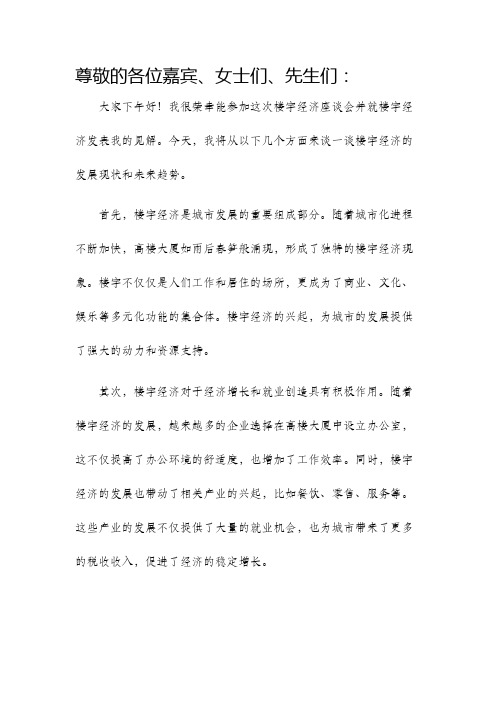 楼宇经济座谈会发言稿