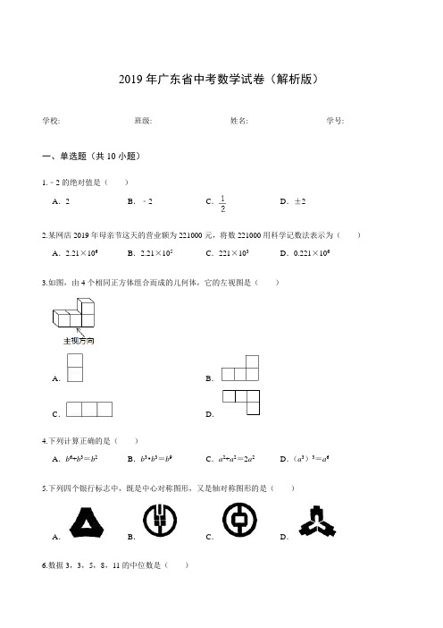 2019年广东省中考数学试卷(解析版)