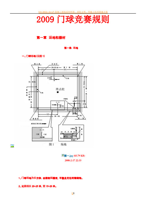 2009门球竞赛规则