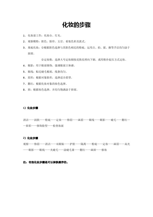 化妆的步骤