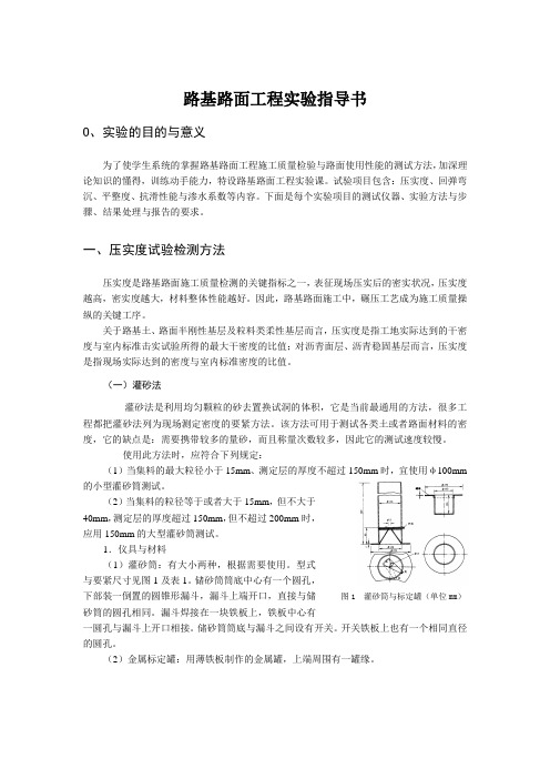 路基路面工程实验指导书