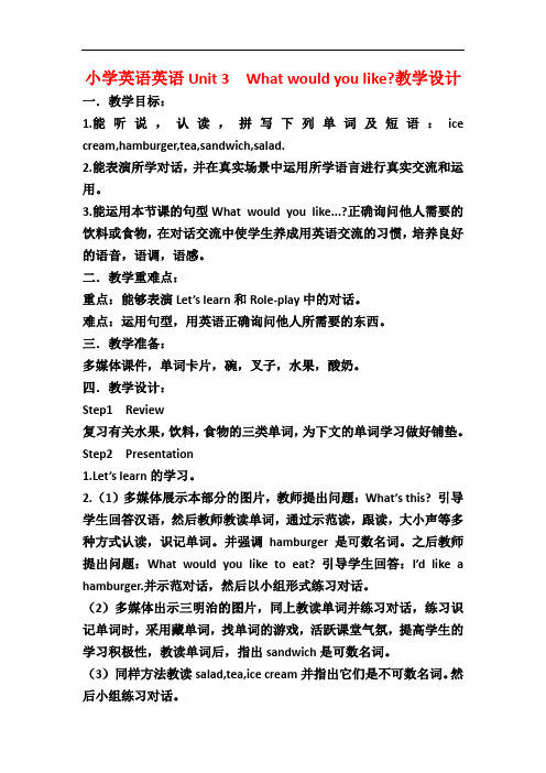 Unit 3 What would you like优质课公开课教案(2)