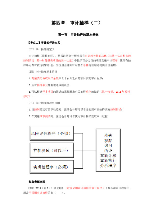 最详细的注册会计师《审计》复习笔记第04章02