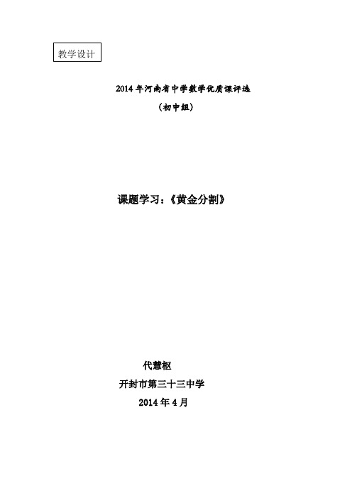 黄金分割教学设计