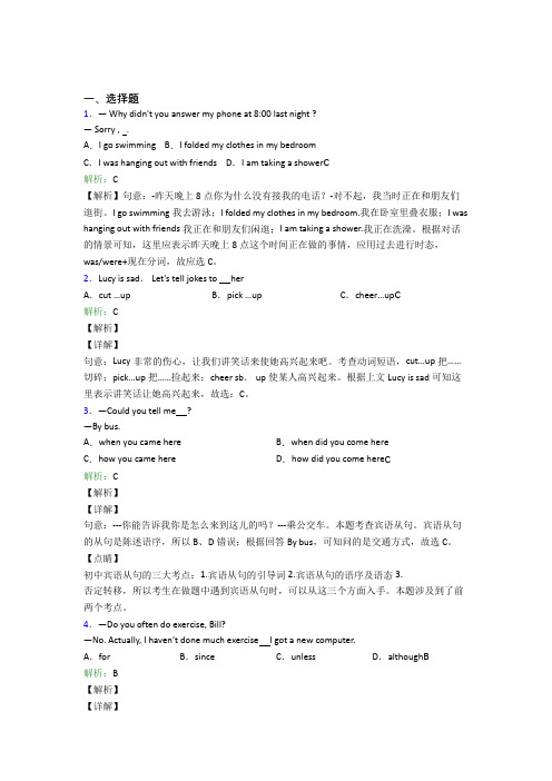 揭阳市初中英语八年级下册期末测试(含答案解析)