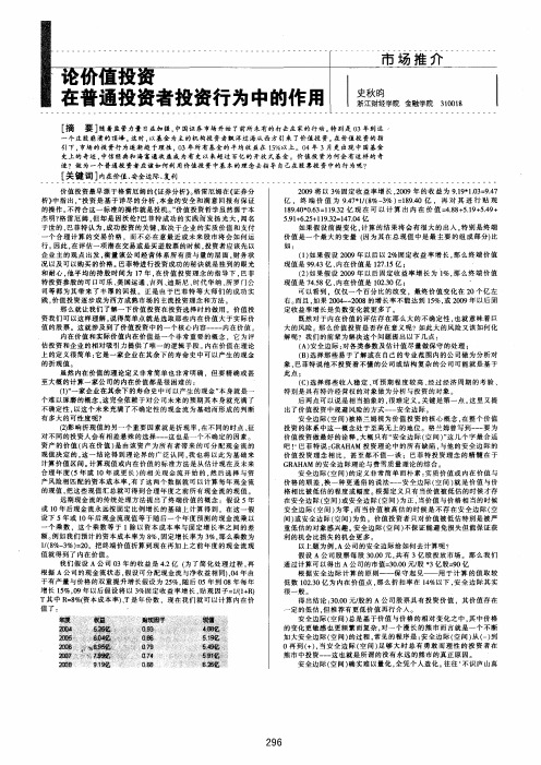 论价值投资在普通投资者投资行为中的作用