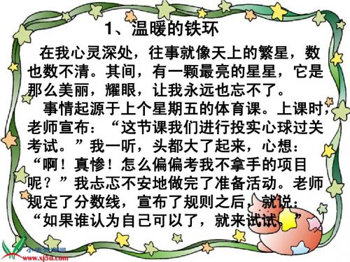 小作：校园里一件难忘的事