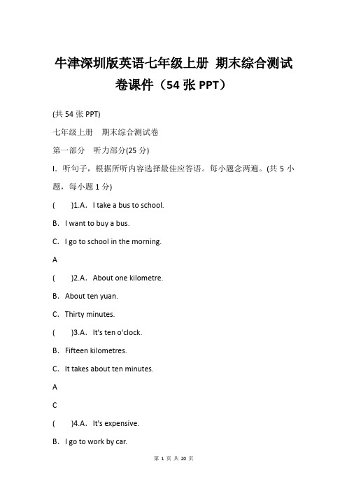 牛津深圳版英语七年级上册 期末综合测试卷课件(54张PPT)