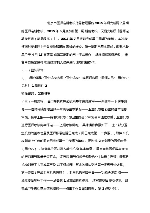 北京医师定期考核信息管理系统++