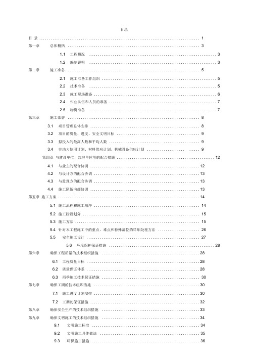 【园林绿化施组】某国道绿化土方工程施工组织设计(doc39页)