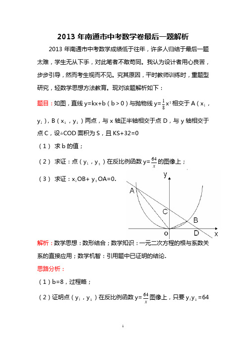 2013南通市中考数学卷最后一题解析