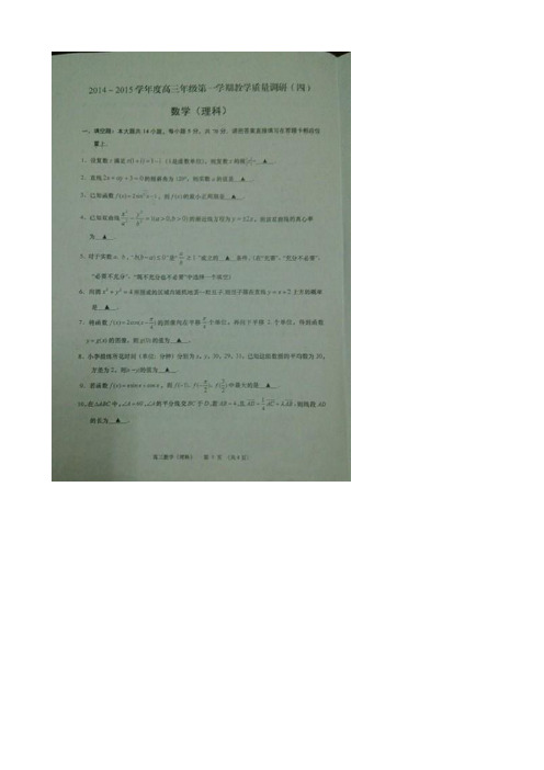 江苏如皋市2015届高三第一学期教学质量调研(四)数学(理)试题试卷(扫描版)