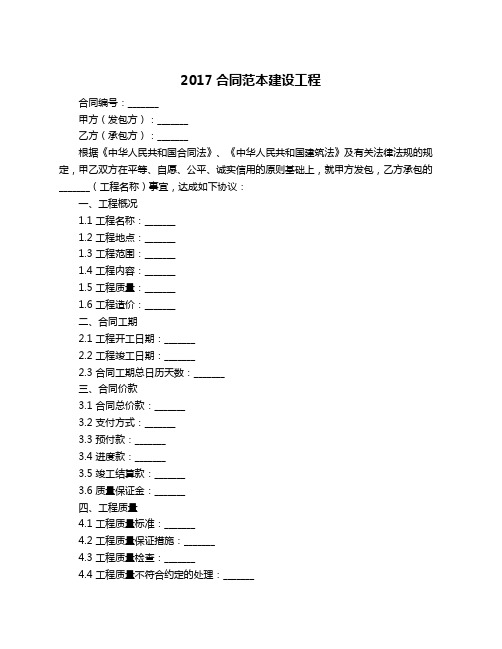 2017合同范本建设工程